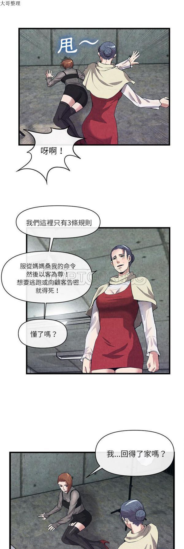 第 30 话 - 第12.jpg页