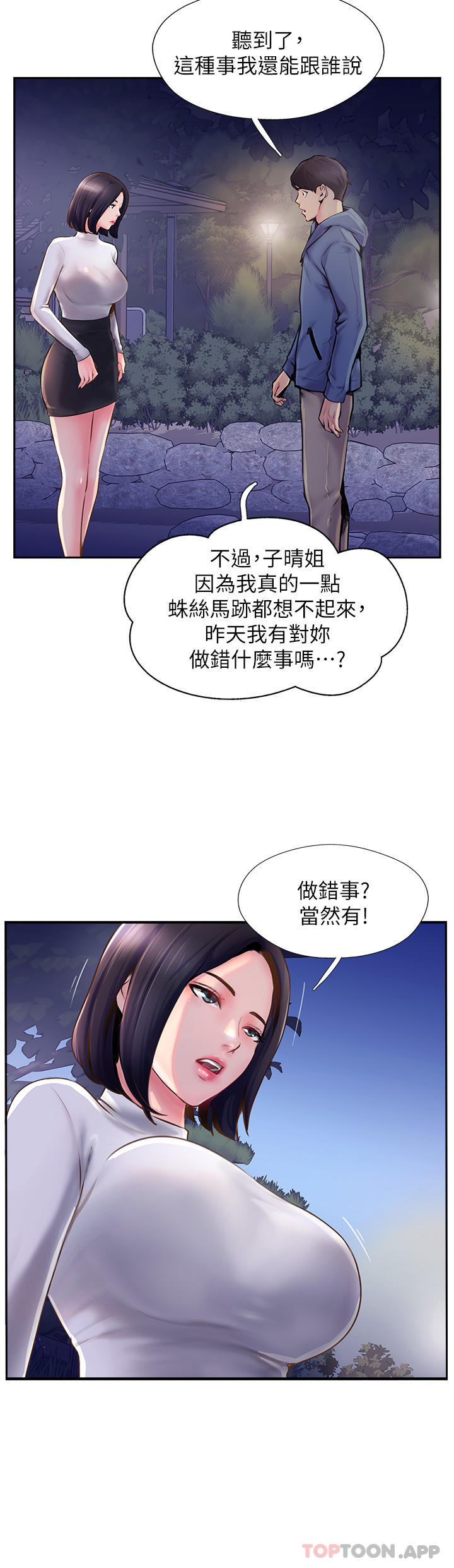 第5话-一发精準命中 - 第36.jpg页