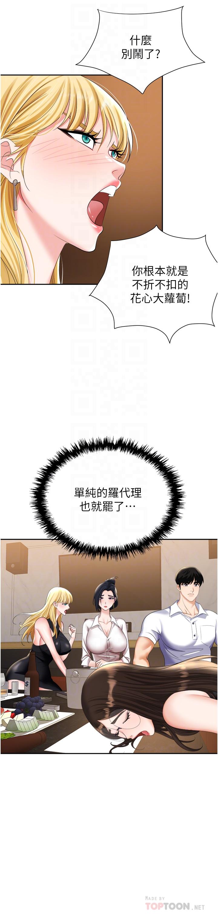第15话-你的胸部就是拿来乳交的 - 第16.jpg页