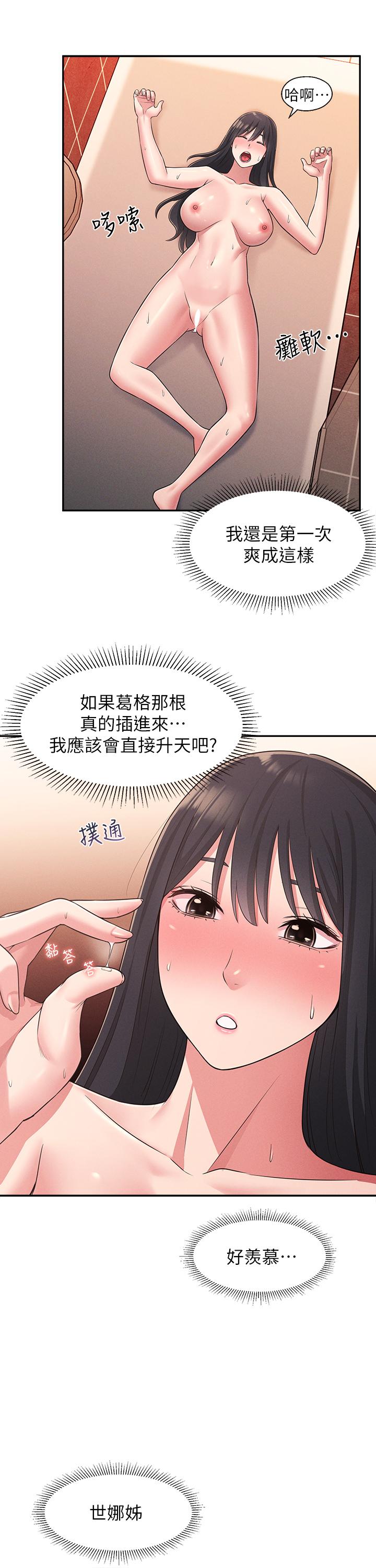 第23话-与佳蓝的混乱关係 - 第13.jpg页