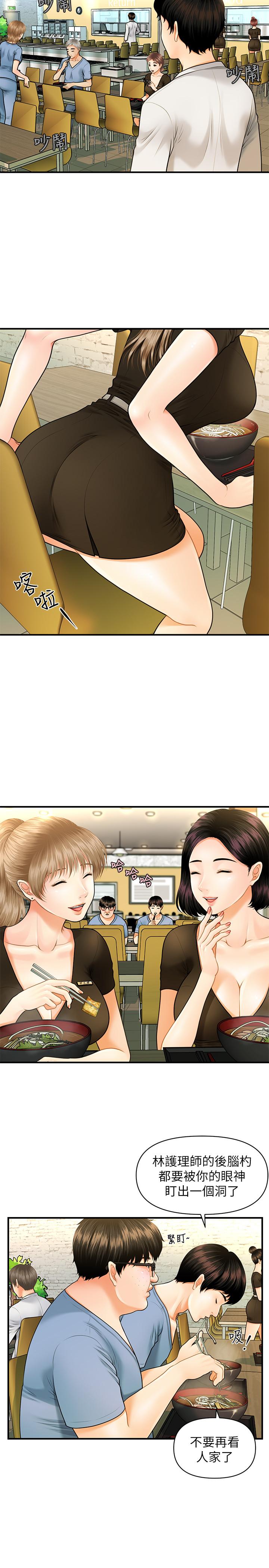 第1話-技術一流的整形醫師 - 第34.jpg页