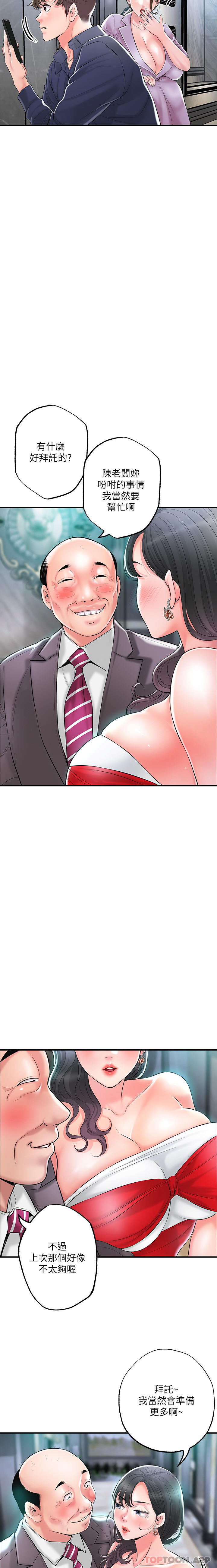 第89话-岳母变成女婿的玩具 - 第7.jpg页