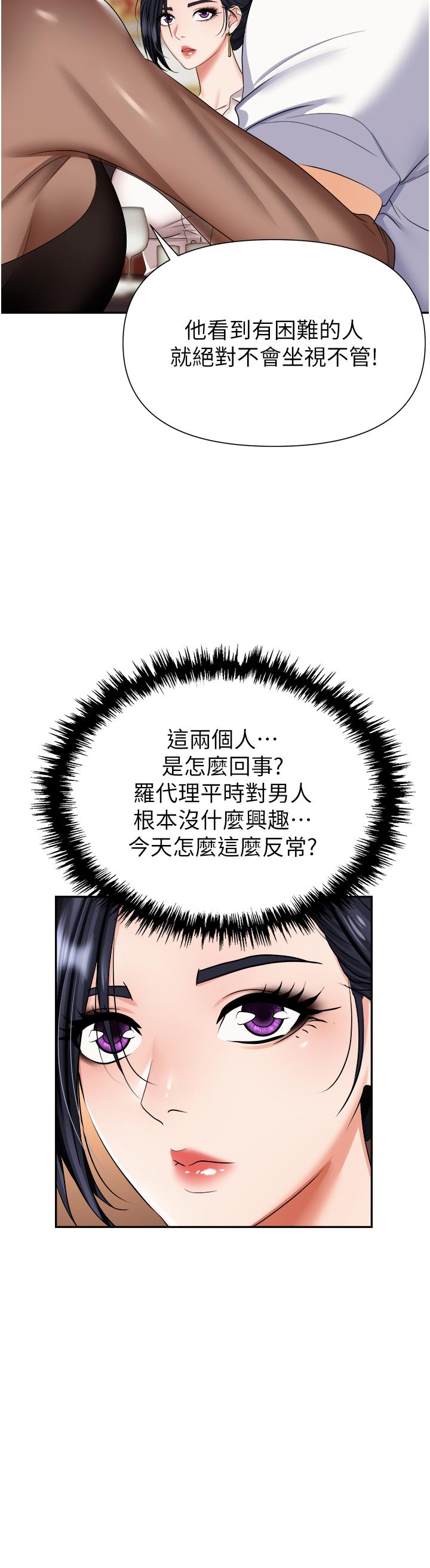 第14话-你怎么这么大胆 - 第24.jpg页