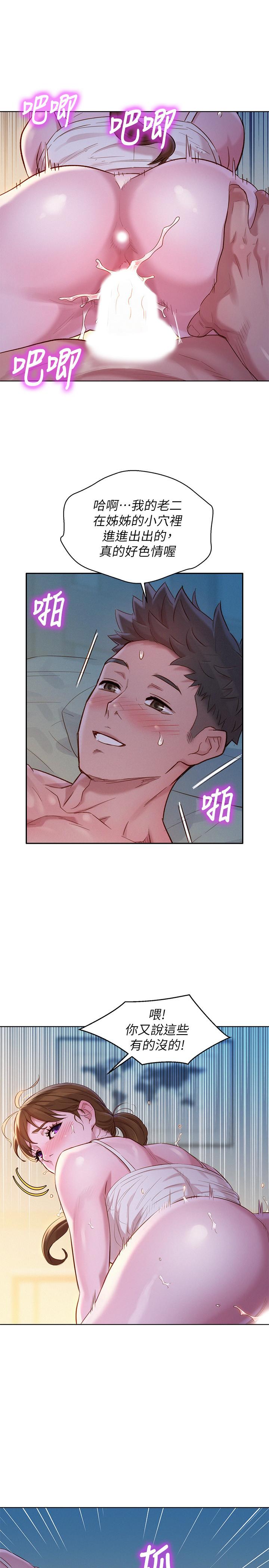 第109话-著迷於對方的肉體 - 第9.jpg页