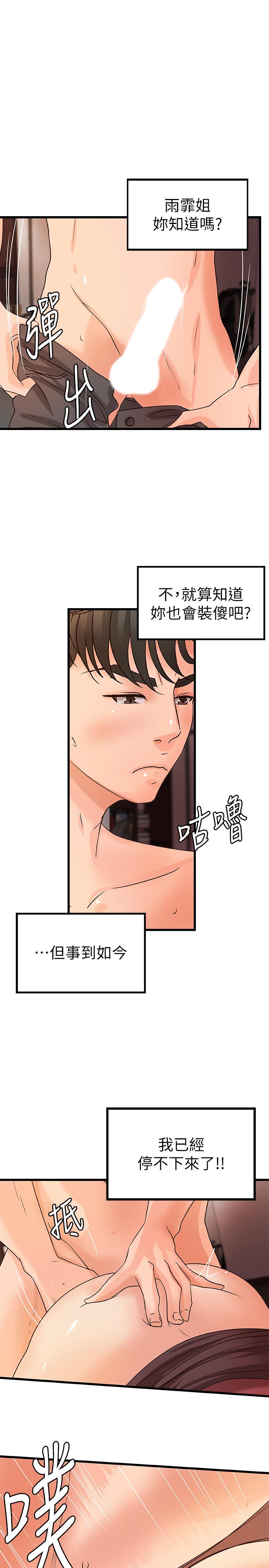 第24話-非常敏感的雨霏姐 - 第19.jpg页