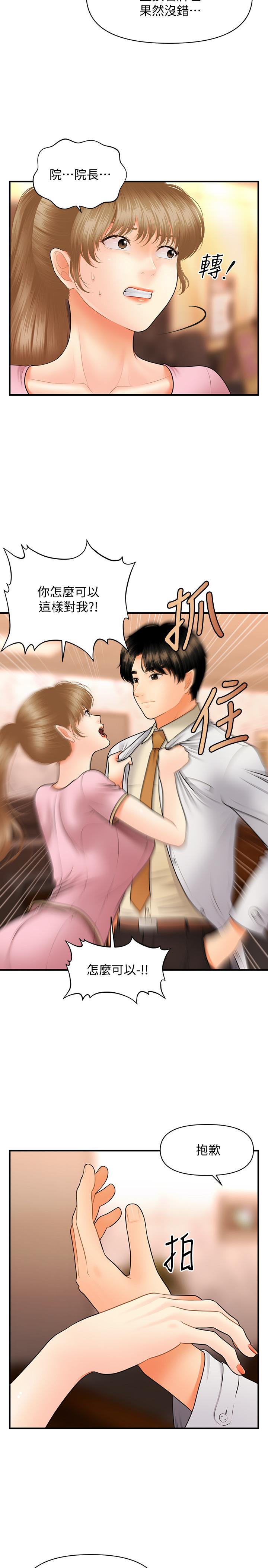 第40話-被逼入絕境的立嫻 - 第13.jpg页