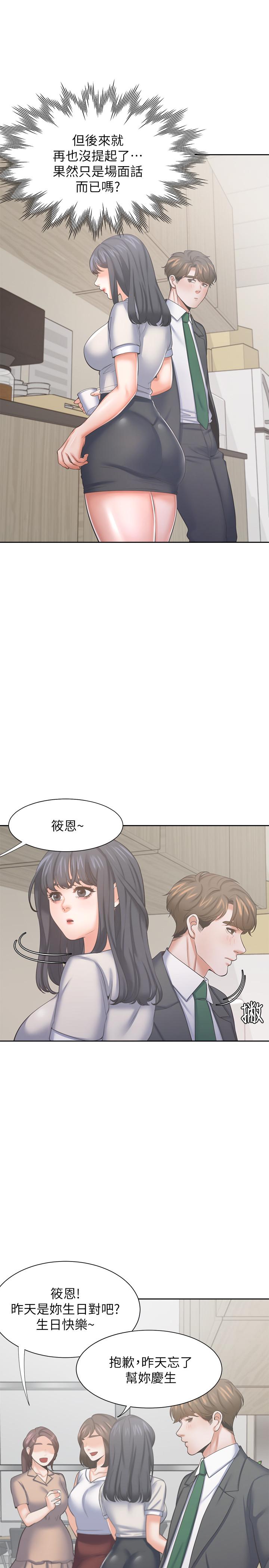 第35话-危险但有魅力的女人 - 第20.jpg页