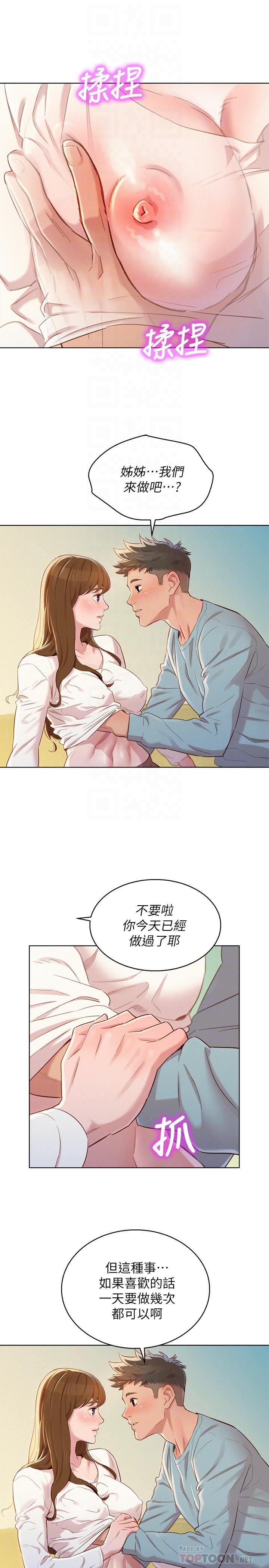 第83话-慧美的初戀學長 - 第8.jpg页