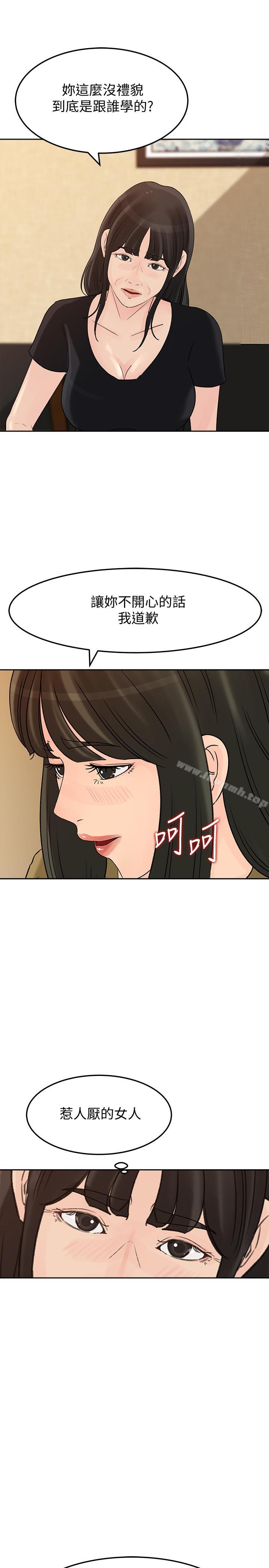 第43話-看我怎麼收拾你這個狐狸精 - 第20.jpg页