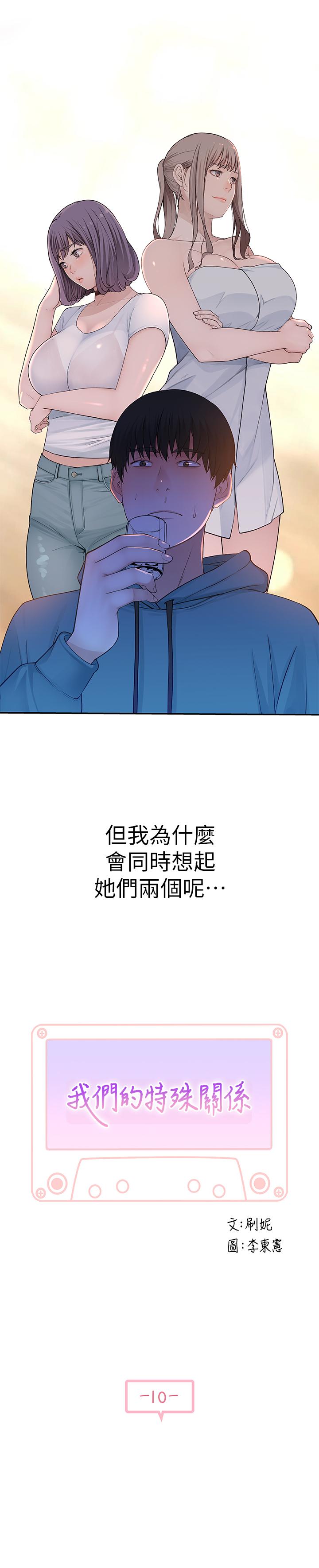 第10话-出乎意料的告白与爱爱 - 第2.jpg页