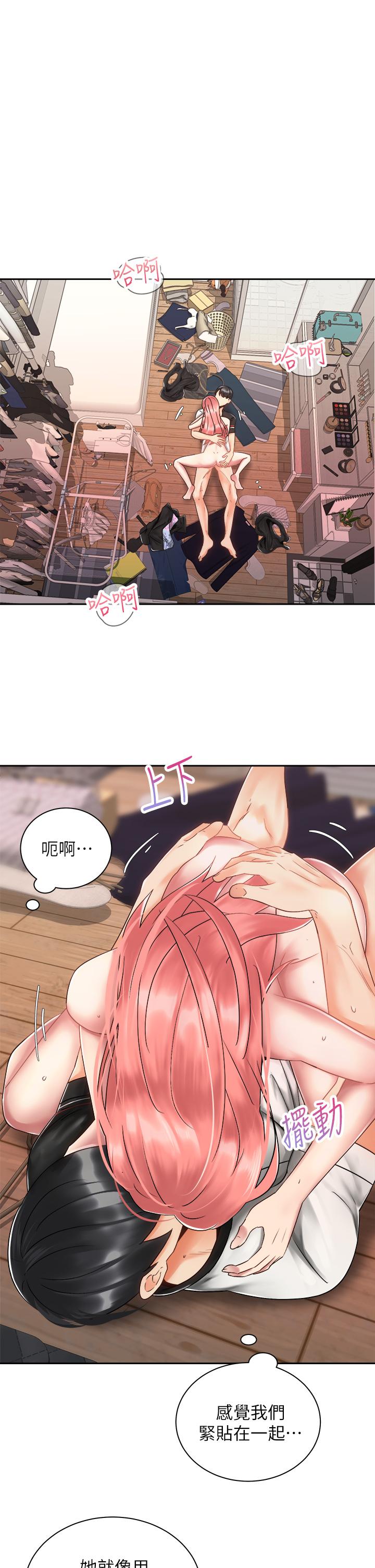 骑乘姿势预备~起! 第34话-会长怎么裸体？ 第1页