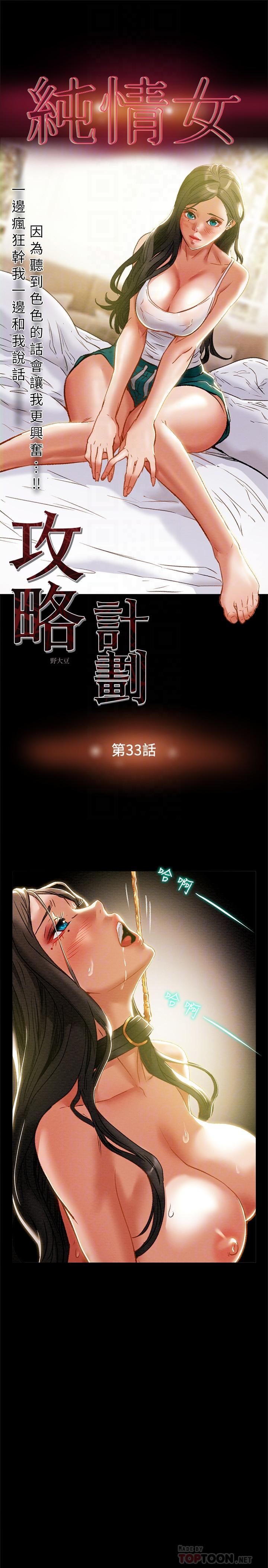 第33话-我竟然是这么淫蕩的女人？ - 第4.jpg页
