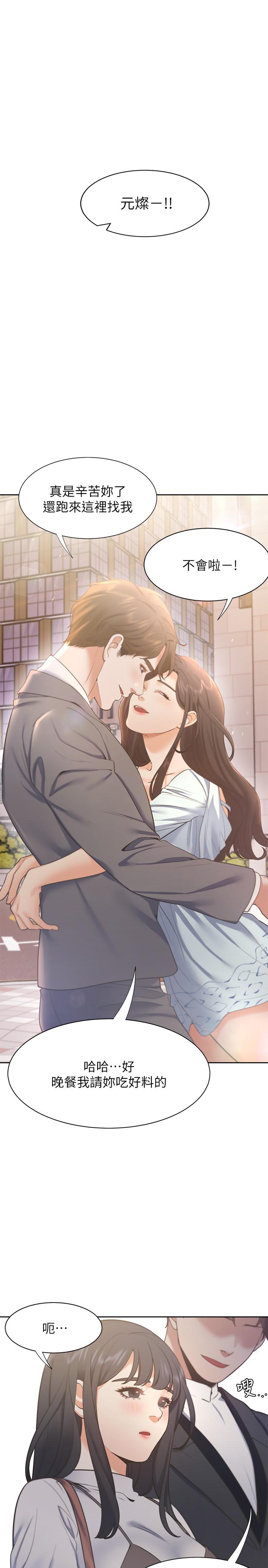 第24话-吸引其他女人注意的人夫 - 第34.jpg页