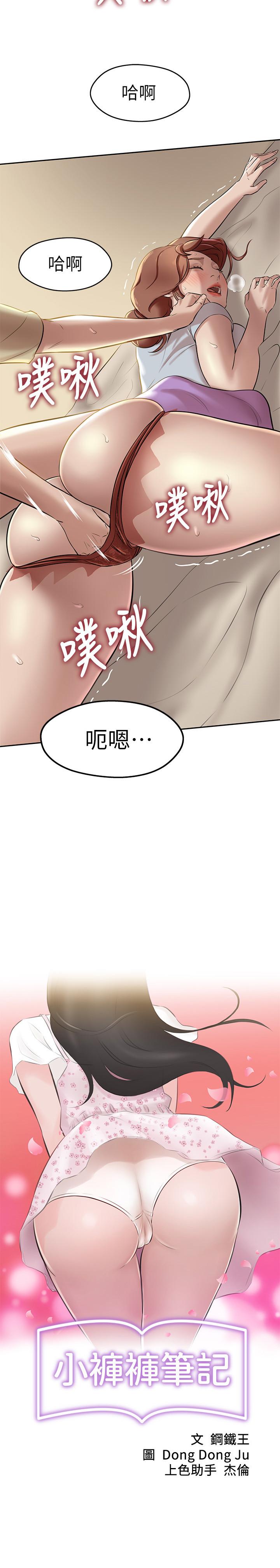 第10話-想到要射給阿姨就好興奮 - 第2.jpg页