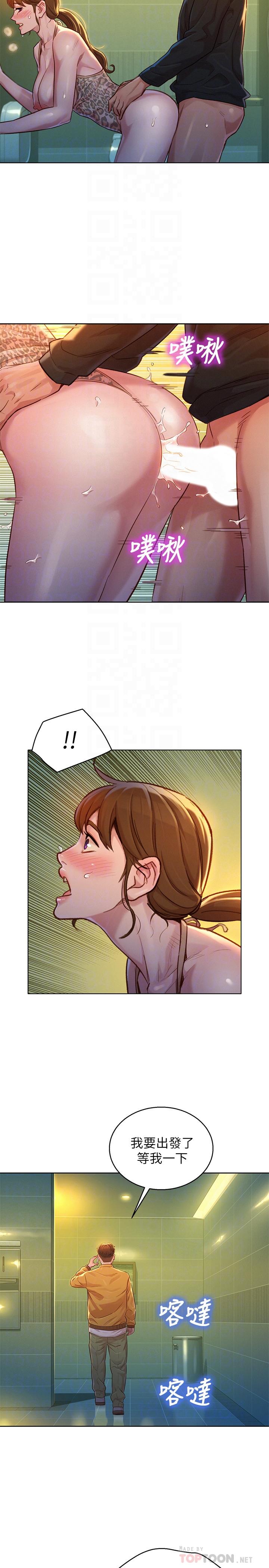 第118话-打野戰更刺激了吧 - 第16.jpg页