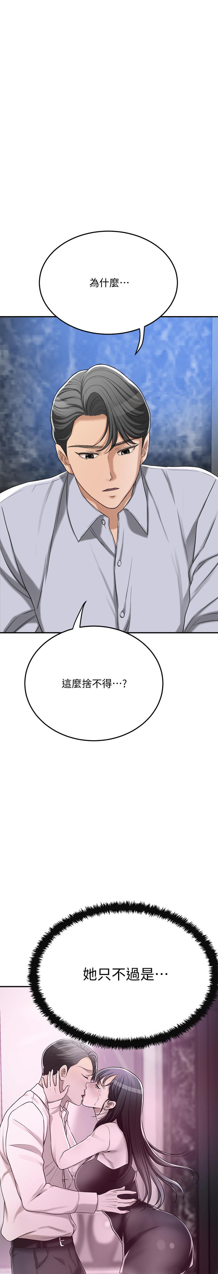 第45話-只差臨門一腳的報復計劃 - 第47.jpg页