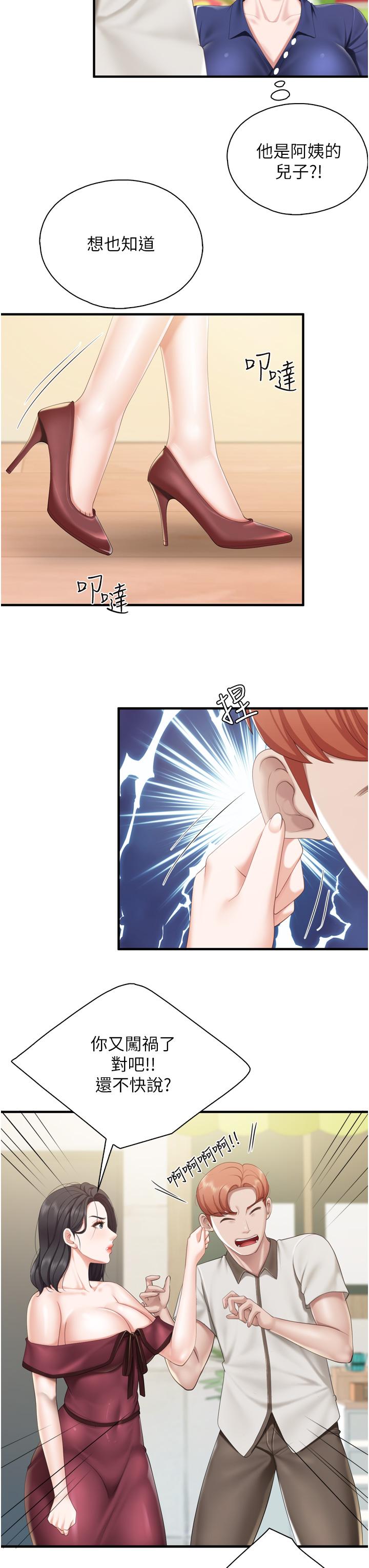 第37話-想跟學生壞壞嗎 - 第7.jpg页