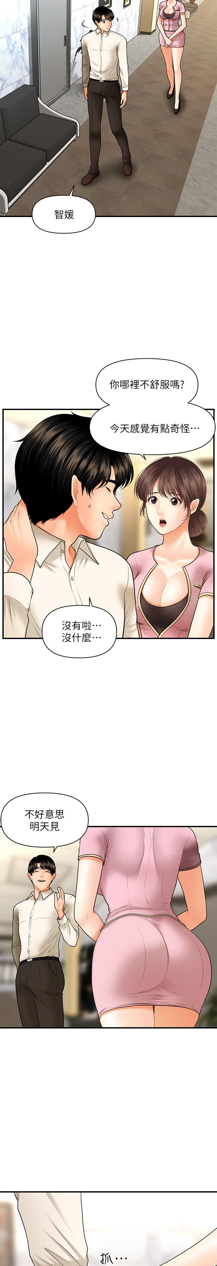 第26話-為院長獻上的肉體安慰 - 第24.jpg页