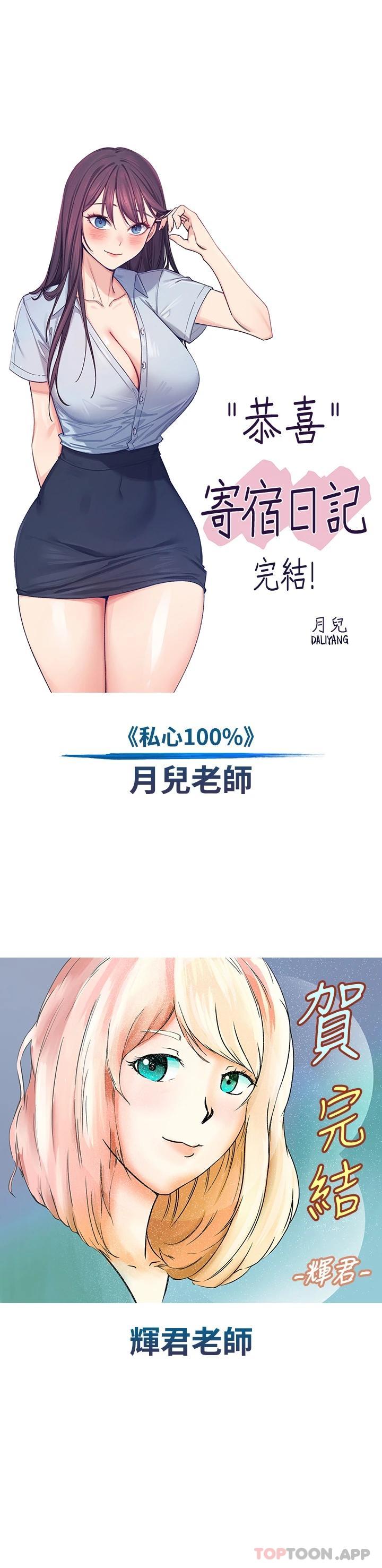 寄宿日记 后记 - 第15.jpg页
