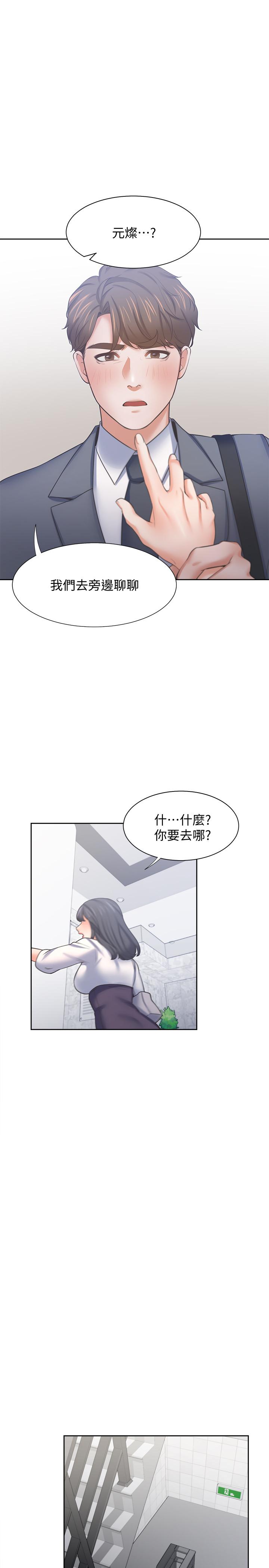 第51话-做一次就想走？ - 第13.jpg页