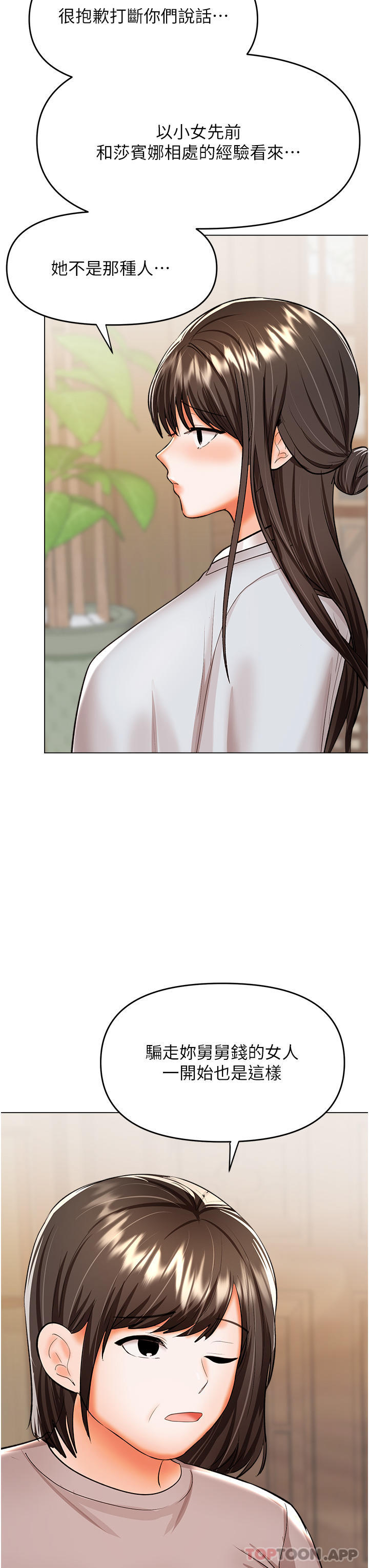 第57话-莎宾娜的祕密 - 第44.jpg页