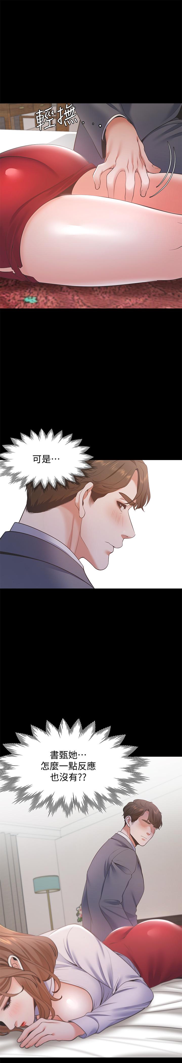 第12话-是男人都抗拒不了的诱惑 - 第28.jpg页