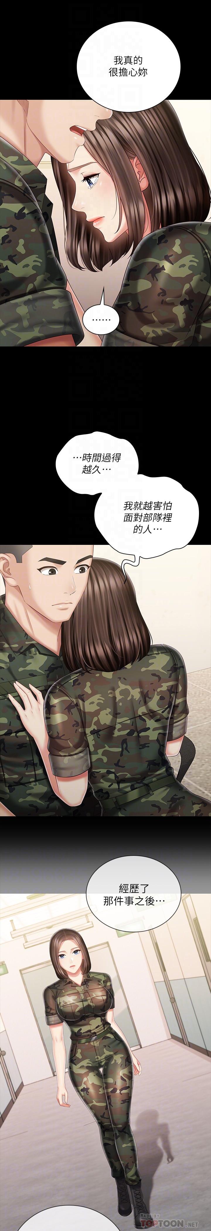 第86话-被异样眼光环伺的意苹 - 第6.jpg页