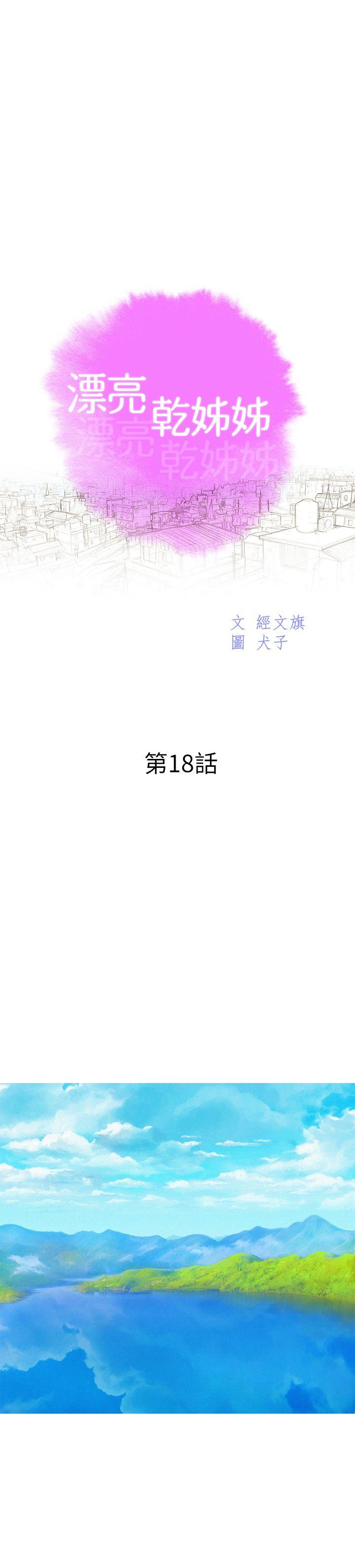 第18话 - 和英芝的野外Play - 第3.jpg页