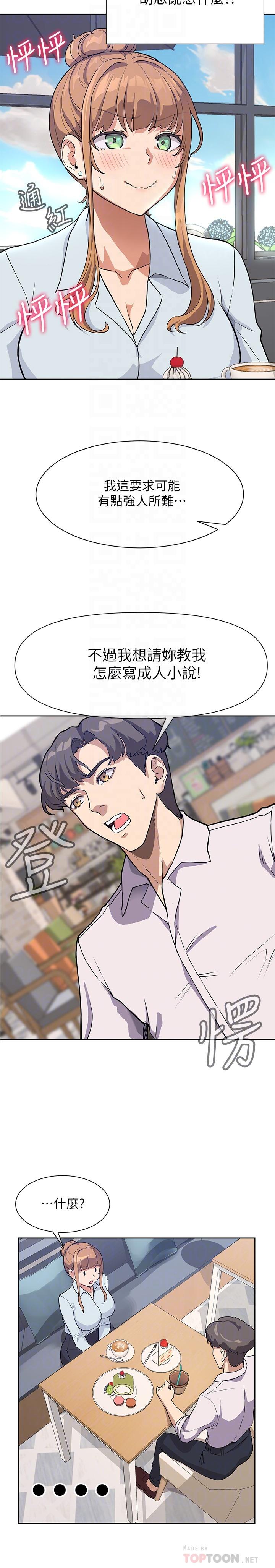 第3話-現學現賣，撲倒公司同事 - 第16.jpg页