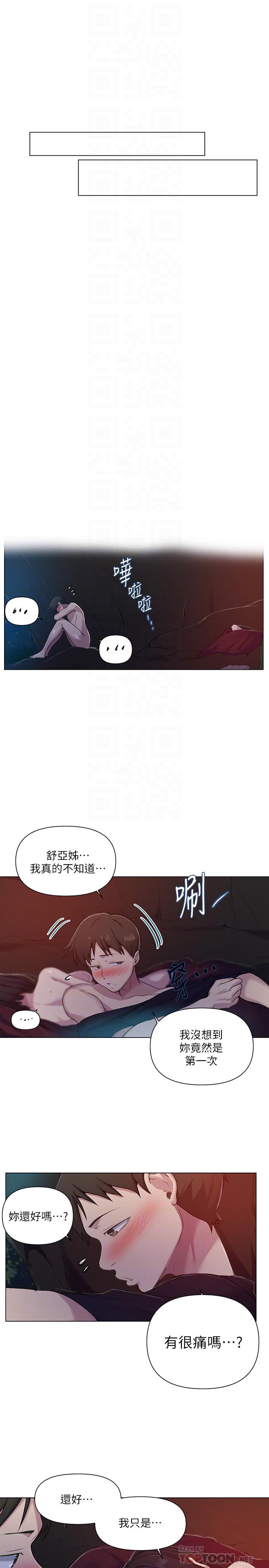 第73話-還沒滿足的舒亞 - 第14.jpg页