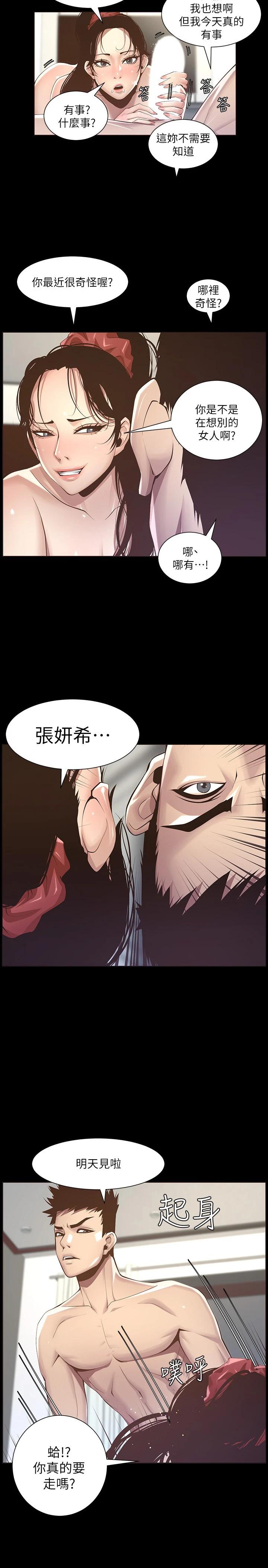 第116话-我一开始就知道了 - 第22.jpg页