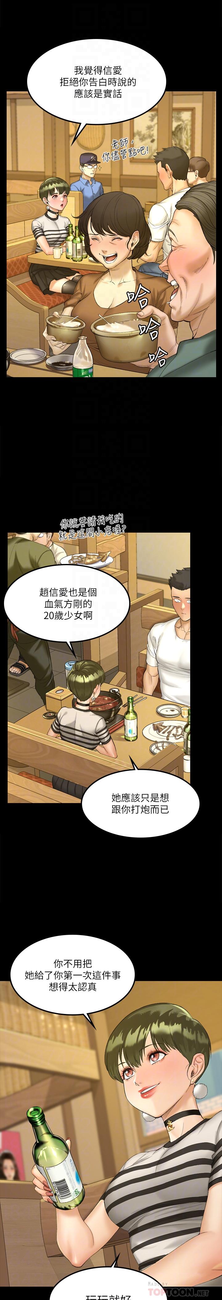 第140話-蔡珠妍意想不到的誘惑 - 第12.jpg页