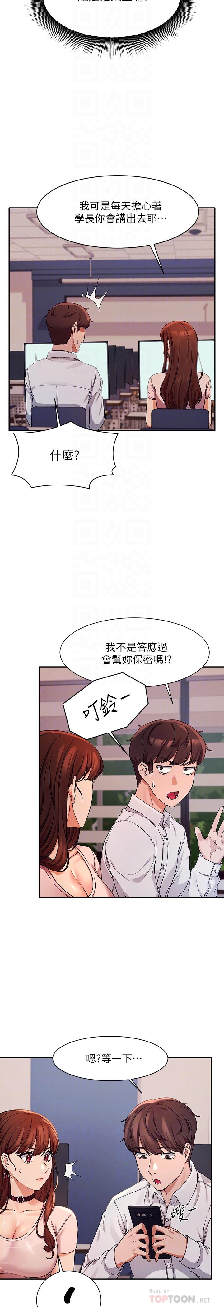 第9話-學長，讓我徹底滿足你 - 第8.jpg页