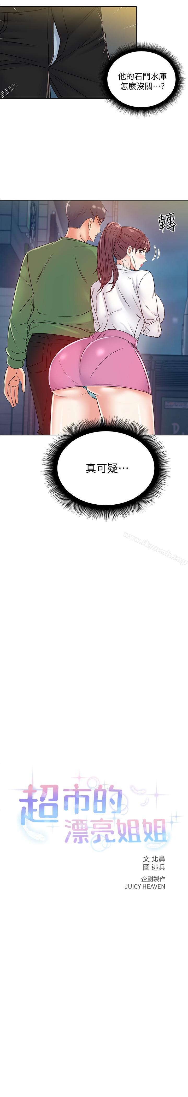 第5话- 学姐，你的酥胸太诱人 - 第2.jpg页