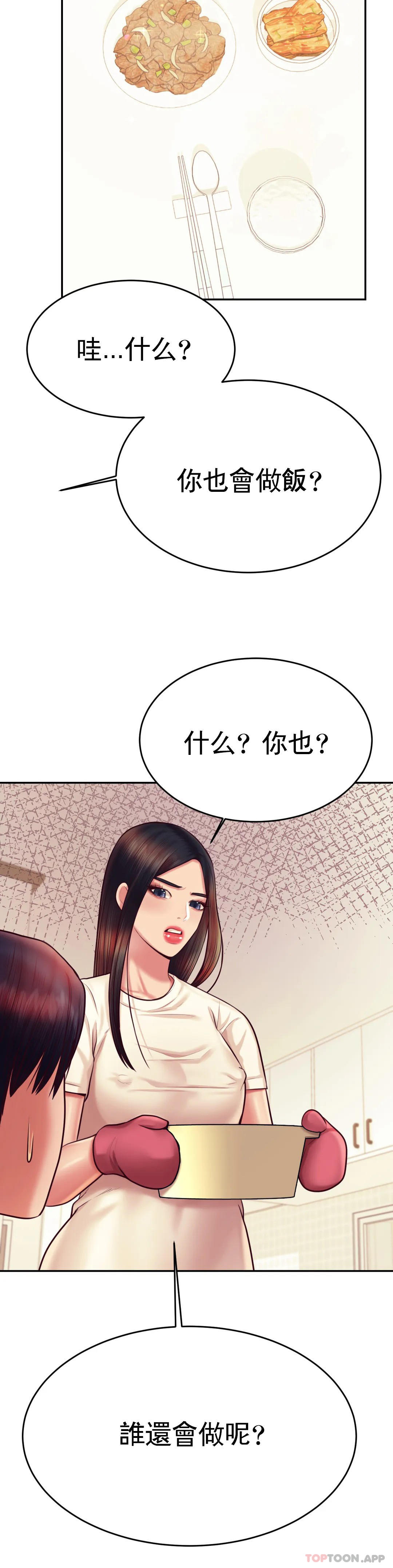 第33话-已经喜欢上你了 - 第11.jpg页