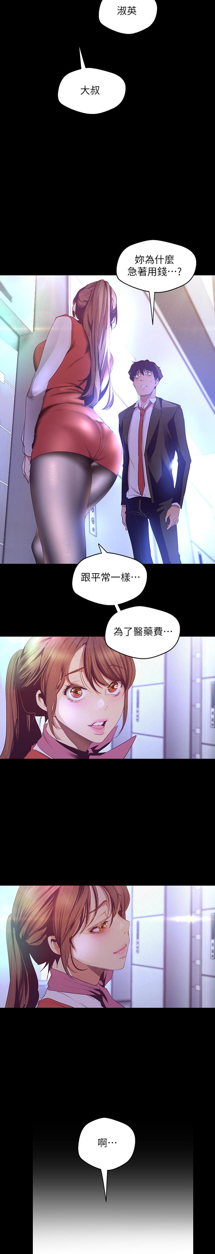 第107話-覬覦淑英的車理事登場 - 第28.jpg页