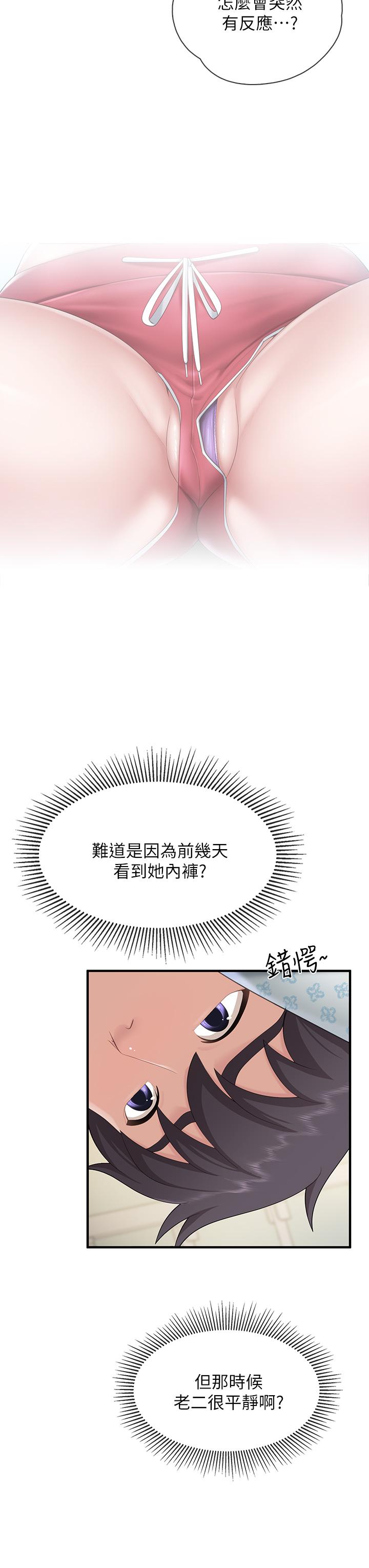 第32話-體驗好友純熟的手技 - 第7.jpg页