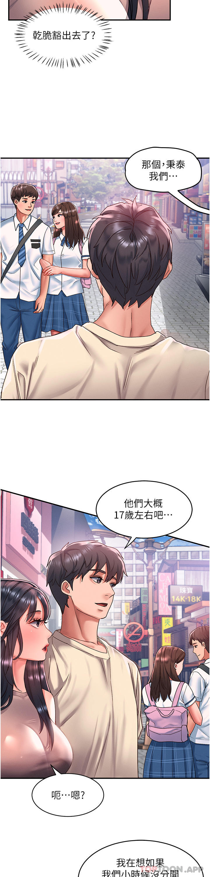 第49话-可以…在这里色色吗? - 第12.jpg页