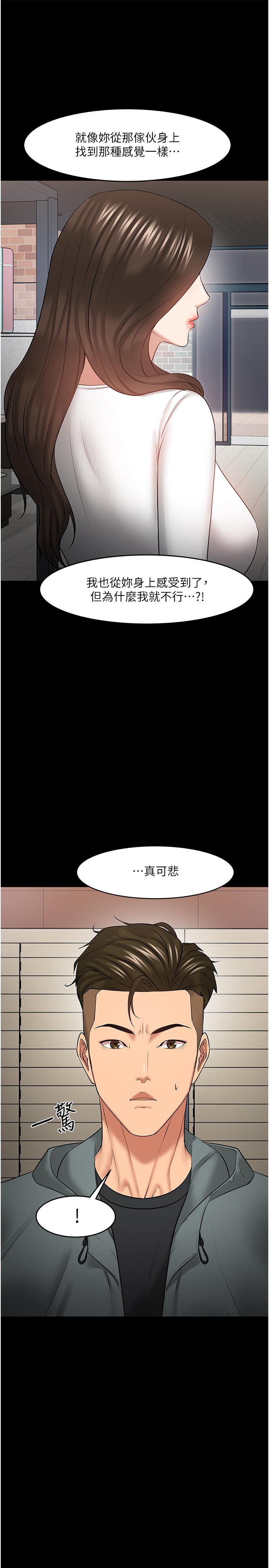 第38話-扭動腰肢讓教授評分 - 第29.jpg页