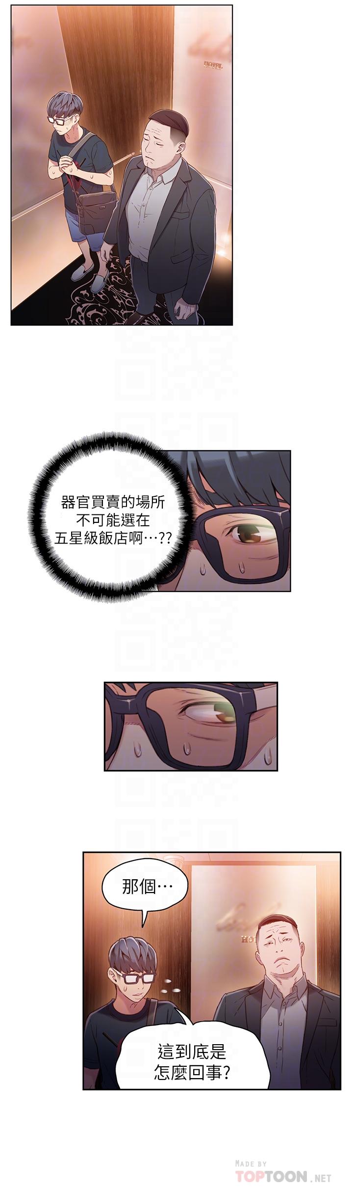 第43話-豪爽被李書燕綁架了？ - 第6.jpg页
