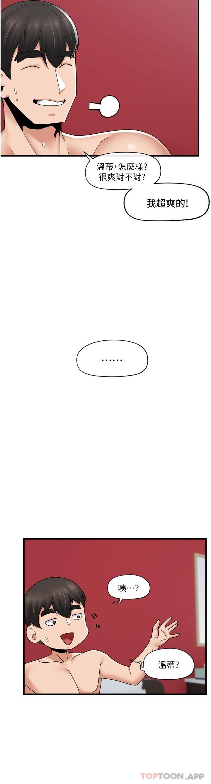 第58话-绝顶升天的来回抽插 - 第23.jpg页