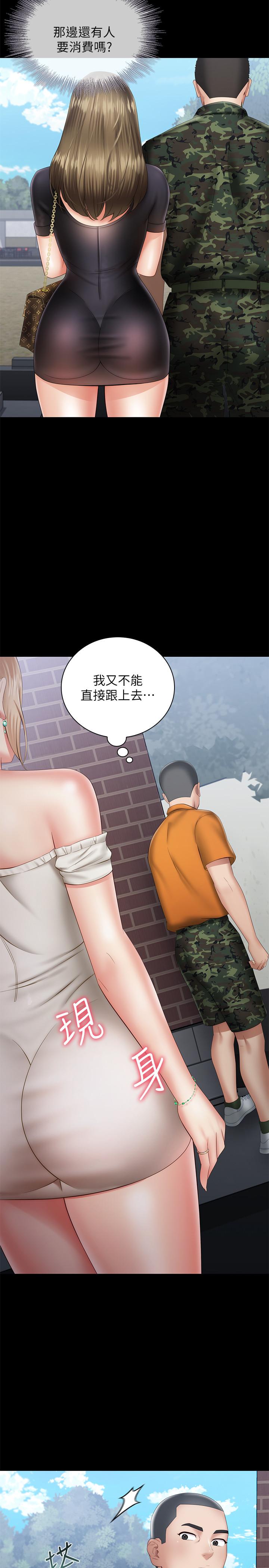 第15话-在营区惊险的相逢 - 第29.jpg页