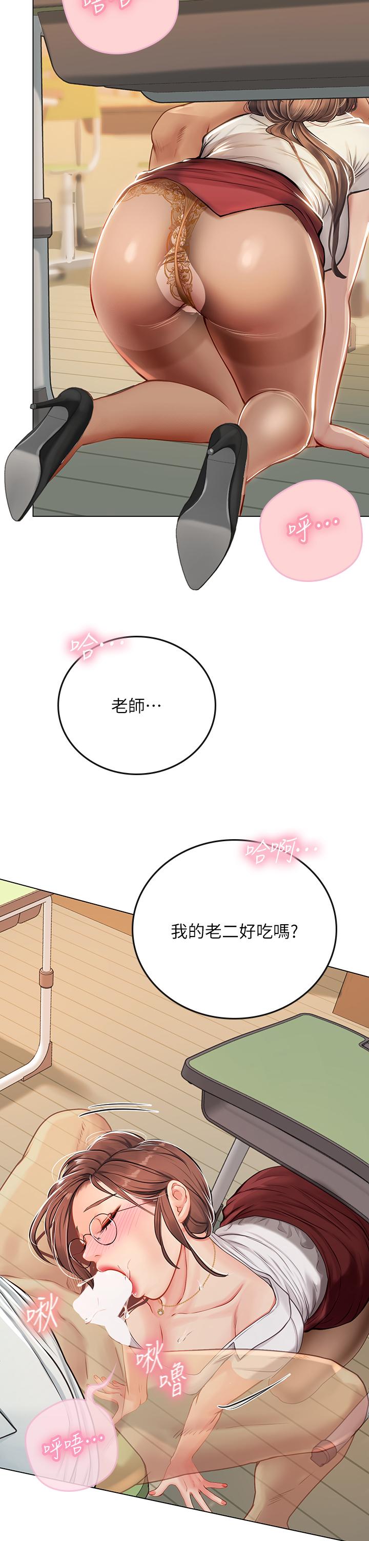 第25話-老師的性愛助教 - 第44.jpg页