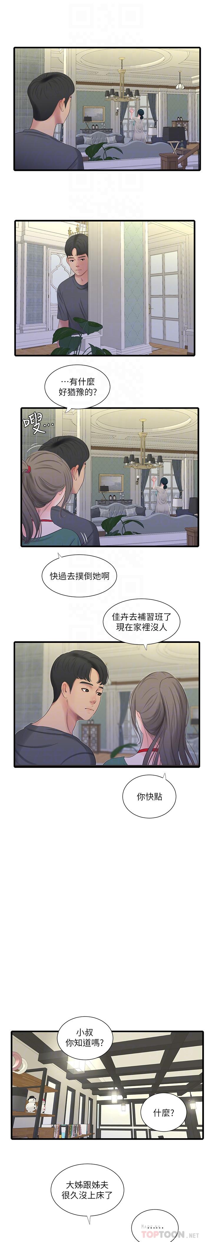 第33話-小叔，把褲子脫掉 - 第8.jpg页