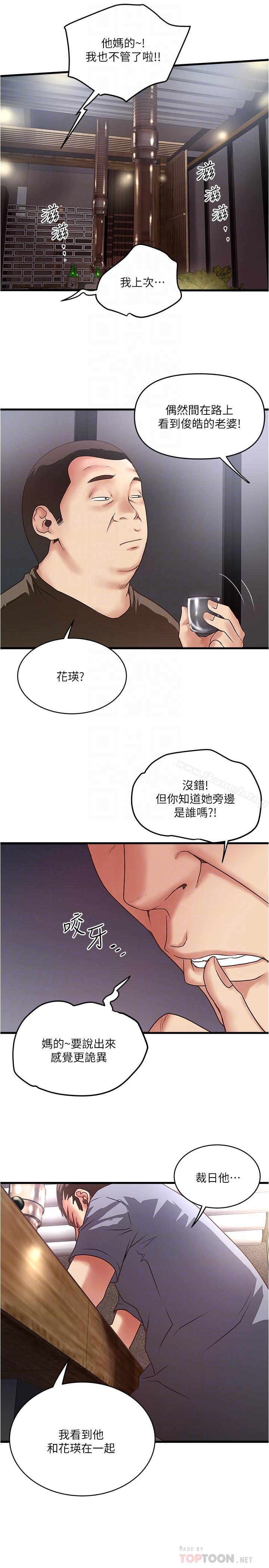 第55话-变成老公朋友的玩物 - 第8.jpg页