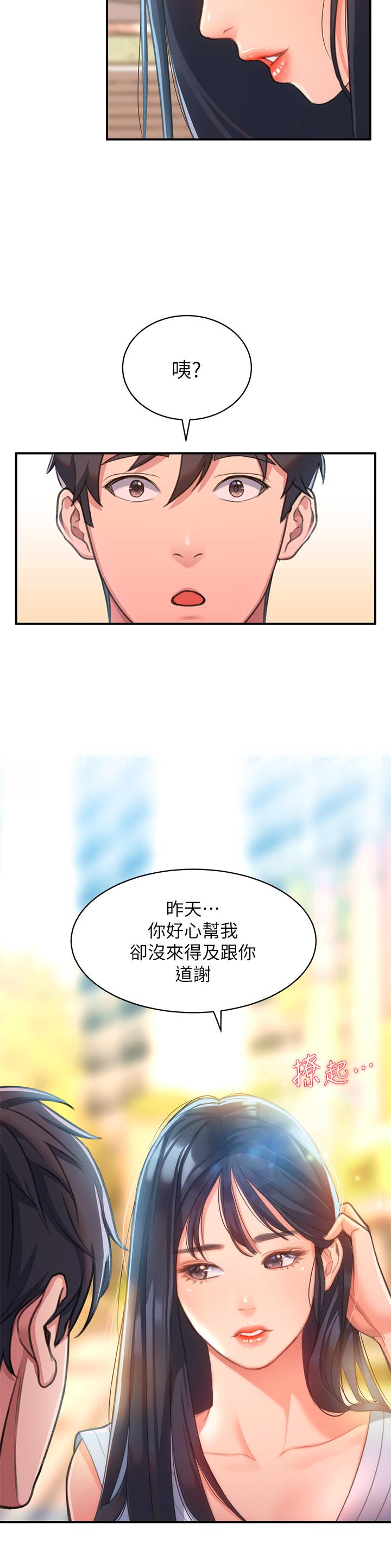 第2话-再往裡面進來一點 - 第23.jpg页