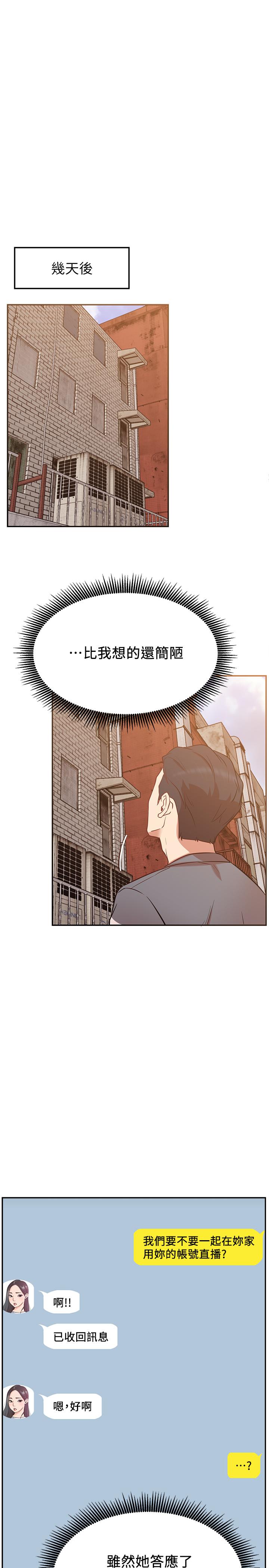 第23話-令人興奮的合體直播 - 第31.jpg页