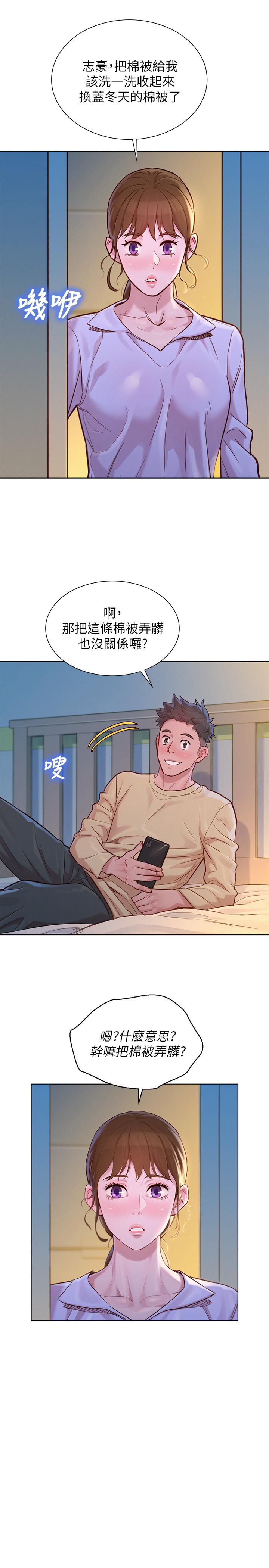 第119话-舒嫻也要去海島？ - 第13.jpg页