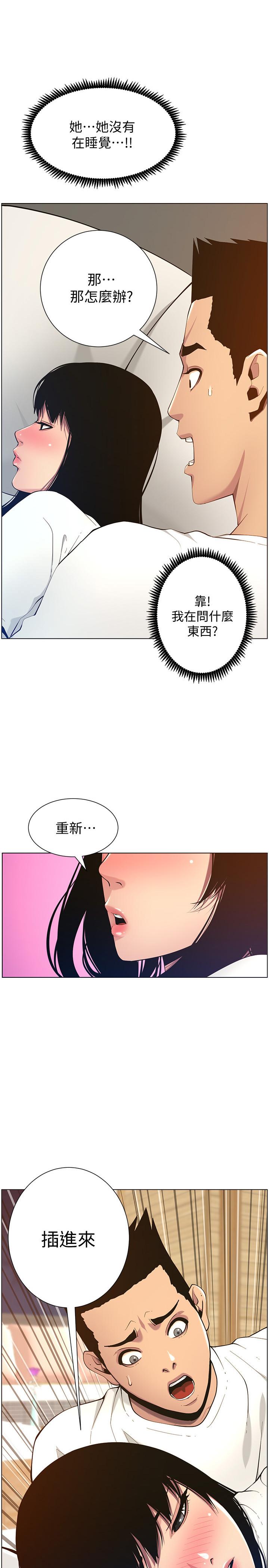 第98话-终究玩火的两人 - 第3.jpg页