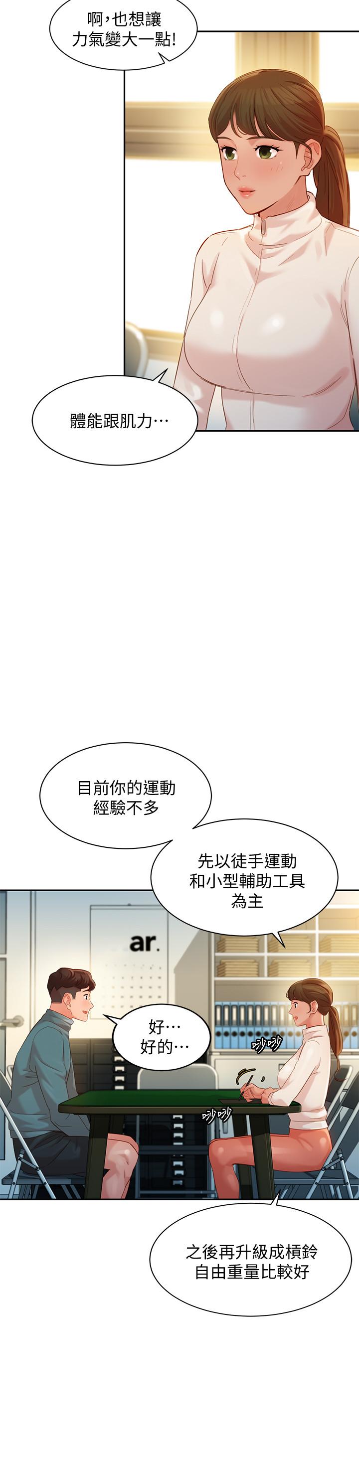 第31話-用拍照換免費健身吧 - 第5.jpg页